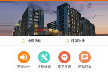 智慧物业系统