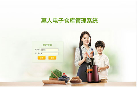 仓库管理系统